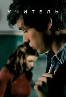 Учительница