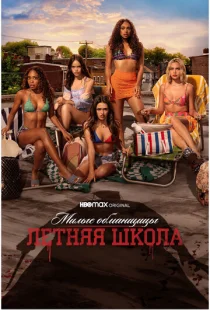 Милые обманщицы: Первородный грех