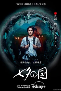 Страна Танабаты